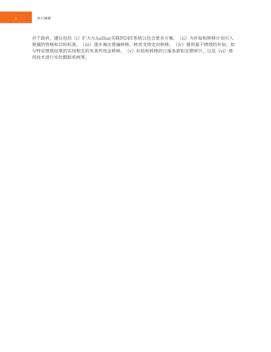 亚洲开发银行（ADB）：2026印度补贴与转移支付研究报告（英文版）（76页）.pdf_第12页