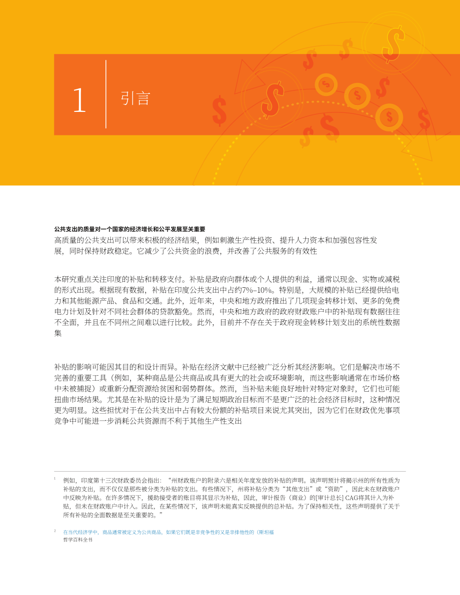 亚洲开发银行（ADB）：2026印度补贴与转移支付研究报告（英文版）（76页）.pdf_第13页
