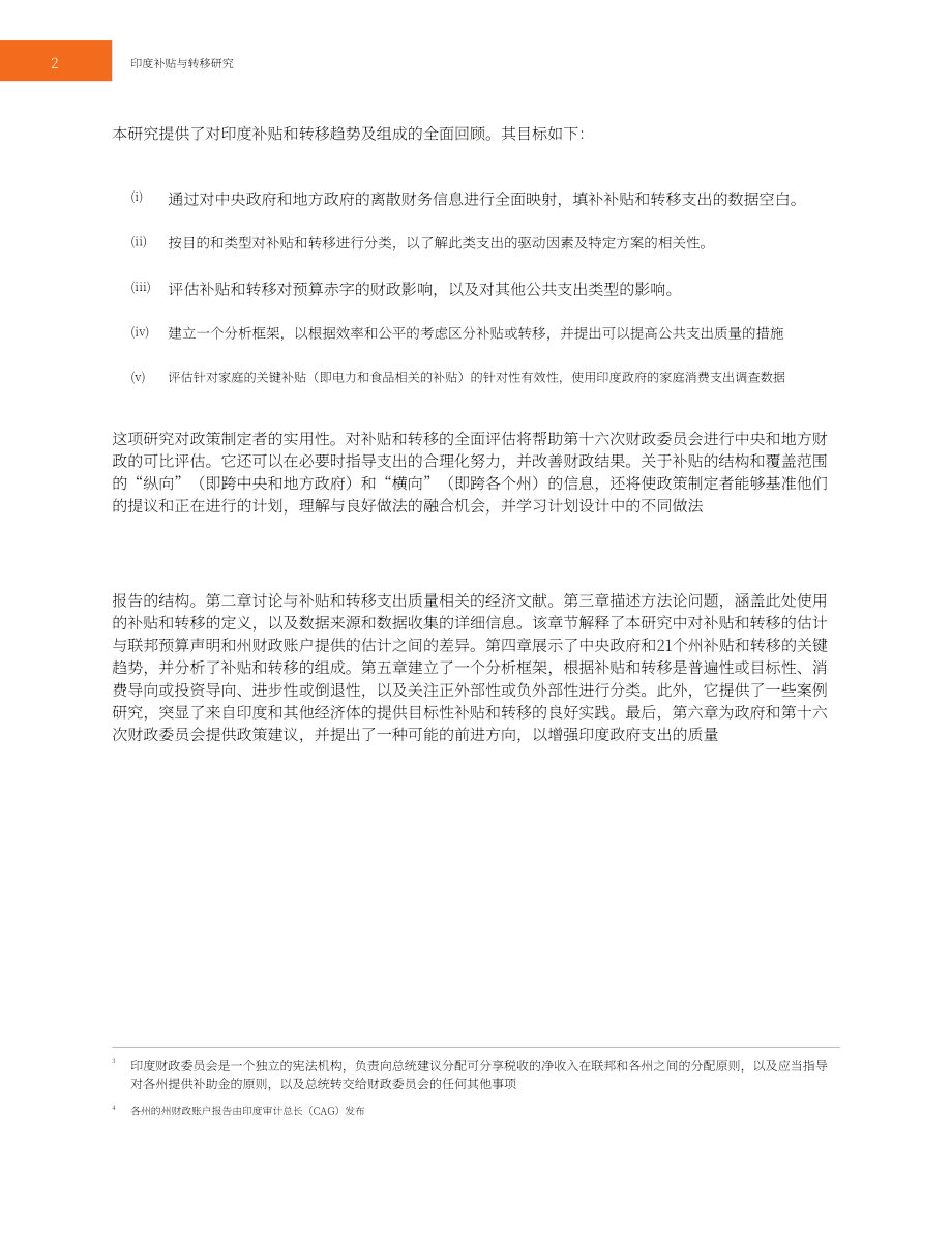 亚洲开发银行（ADB）：2026印度补贴与转移支付研究报告（英文版）（76页）.pdf_第14页