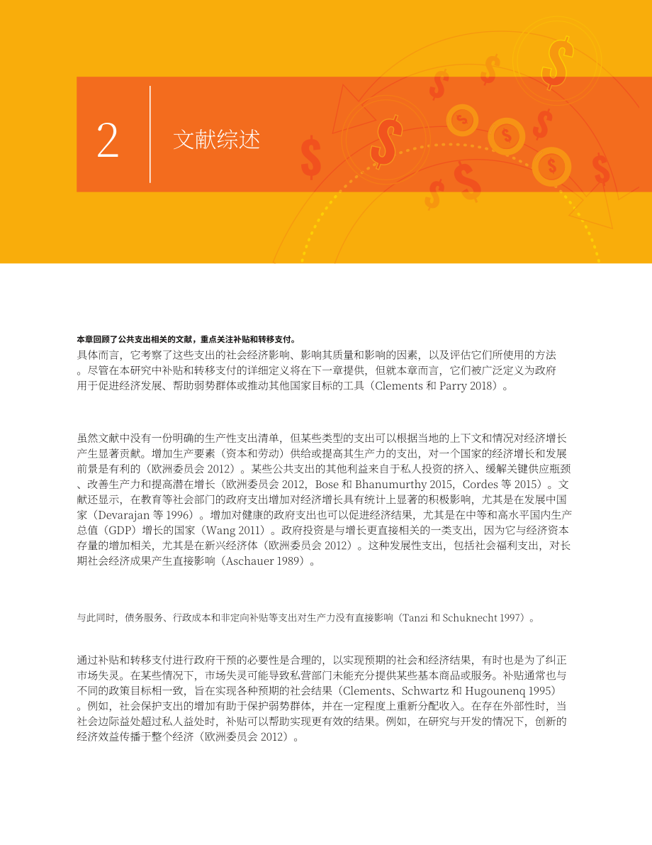 亚洲开发银行（ADB）：2026印度补贴与转移支付研究报告（英文版）（76页）.pdf_第15页
