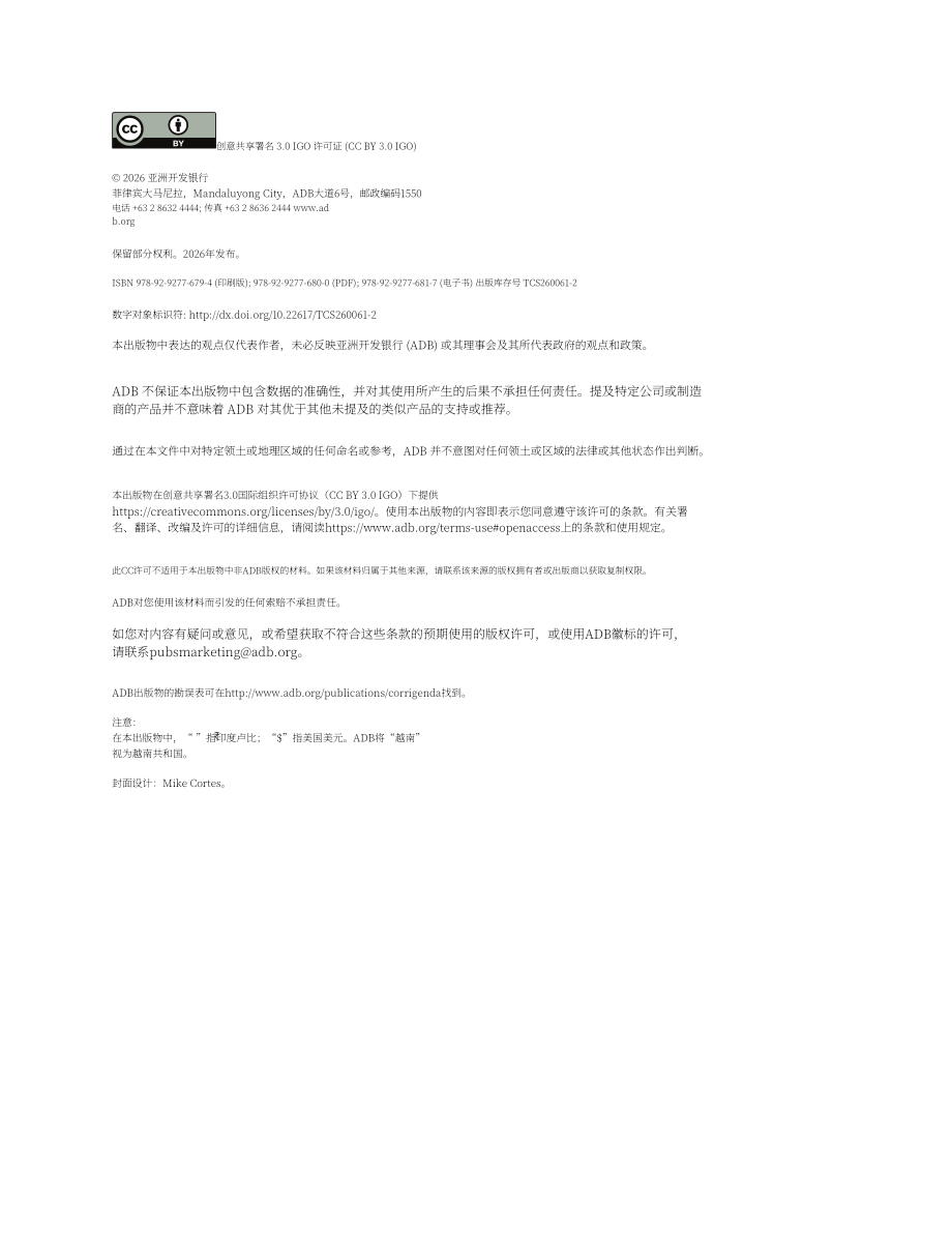 亚洲开发银行（ADB）：2026印度补贴与转移支付研究报告（英文版）（76页）.pdf_第4页