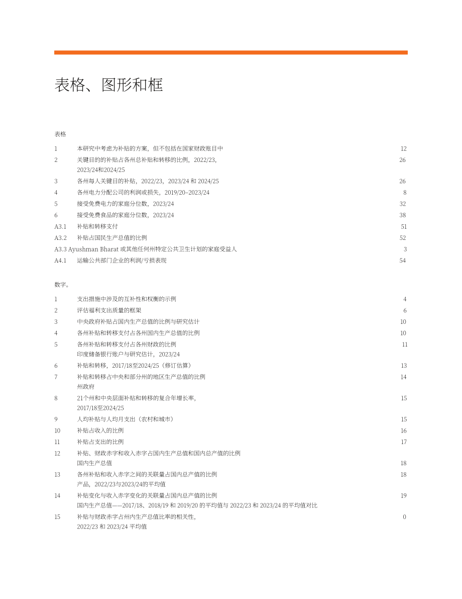 亚洲开发银行（ADB）：2026印度补贴与转移支付研究报告（英文版）（76页）.pdf_第6页
