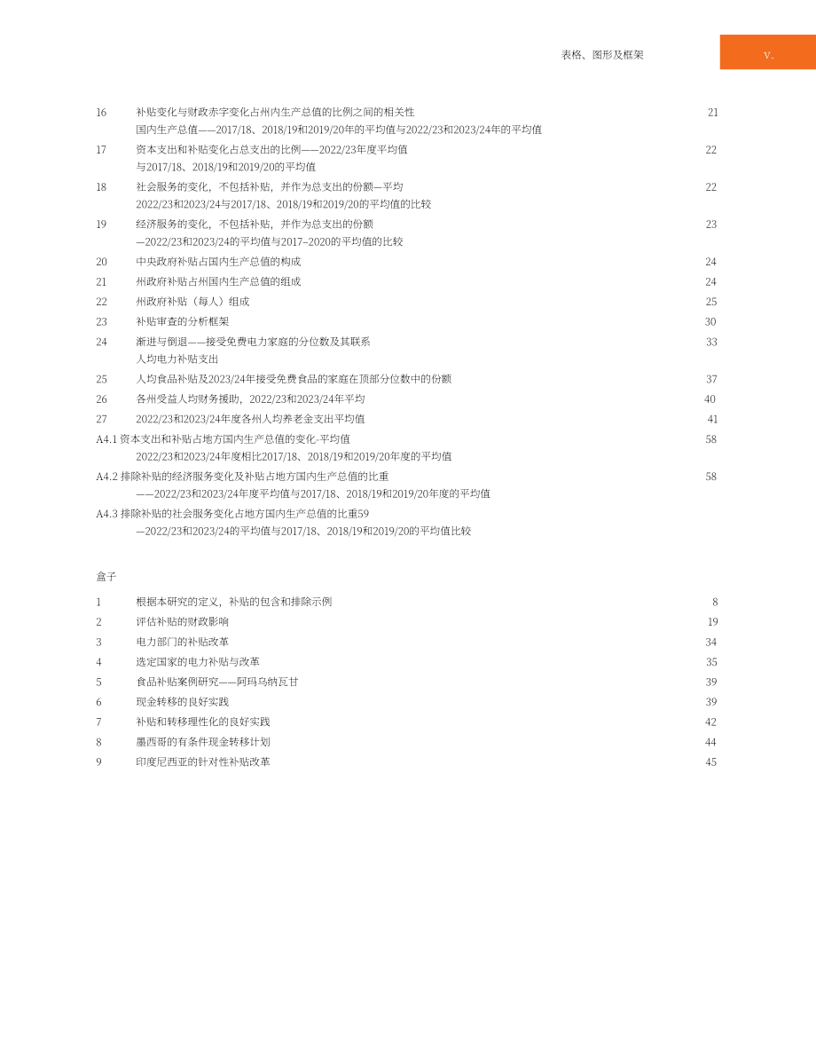 亚洲开发银行（ADB）：2026印度补贴与转移支付研究报告（英文版）（76页）.pdf_第7页