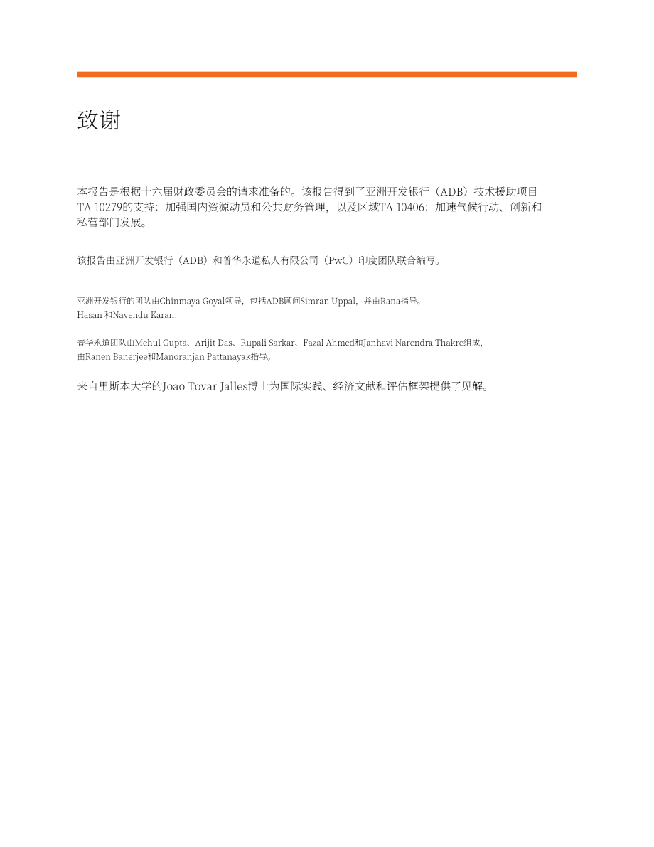 亚洲开发银行（ADB）：2026印度补贴与转移支付研究报告（英文版）（76页）.pdf_第8页