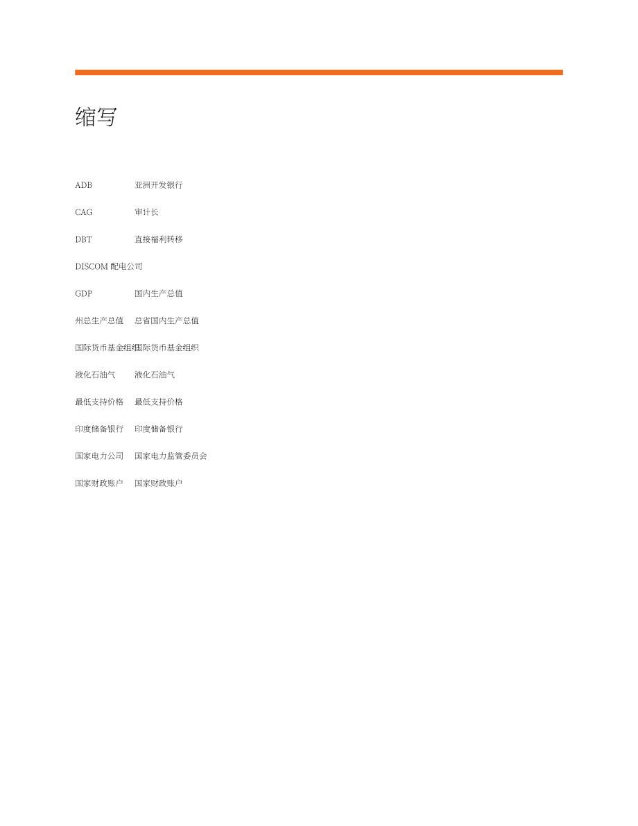 亚洲开发银行（ADB）：2026印度补贴与转移支付研究报告（英文版）（76页）.pdf_第9页