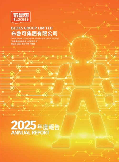 布魯可：2025年度報告.pdf