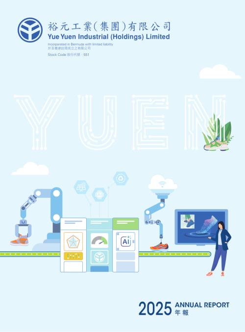 裕元集團：二零二五年年報.pdf