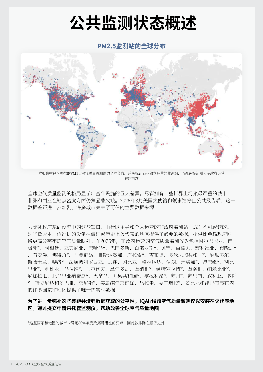 IQAir：2025年全球空气质量报告（英文版）（44页）.pdf_第11页