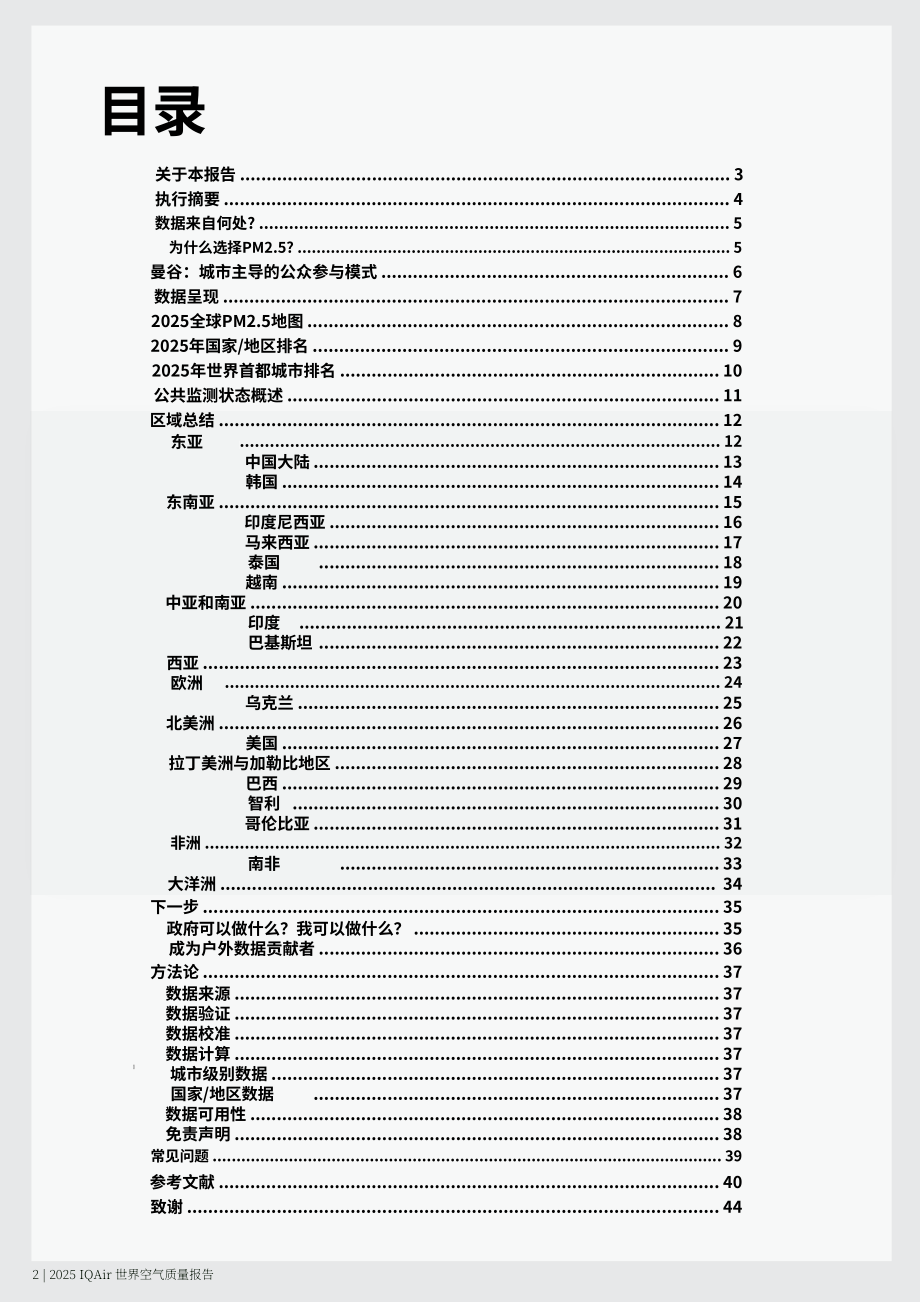 IQAir：2025年全球空气质量报告（英文版）（44页）.pdf_第2页