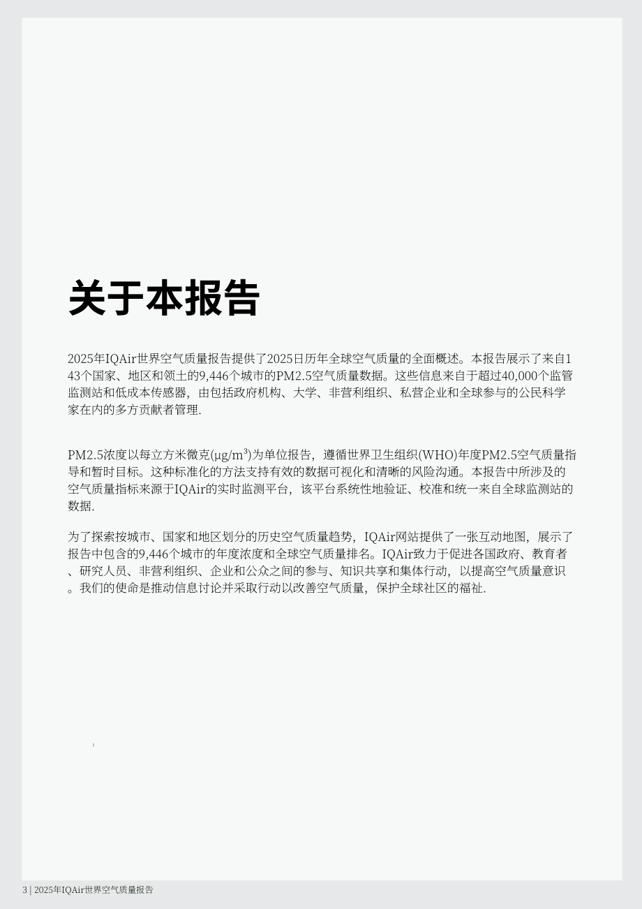 IQAir：2025年全球空气质量报告（英文版）（44页）.pdf_第3页