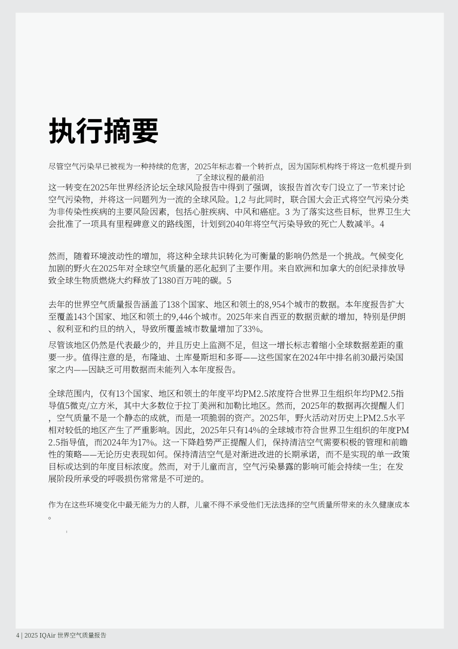 IQAir：2025年全球空气质量报告（英文版）（44页）.pdf_第4页