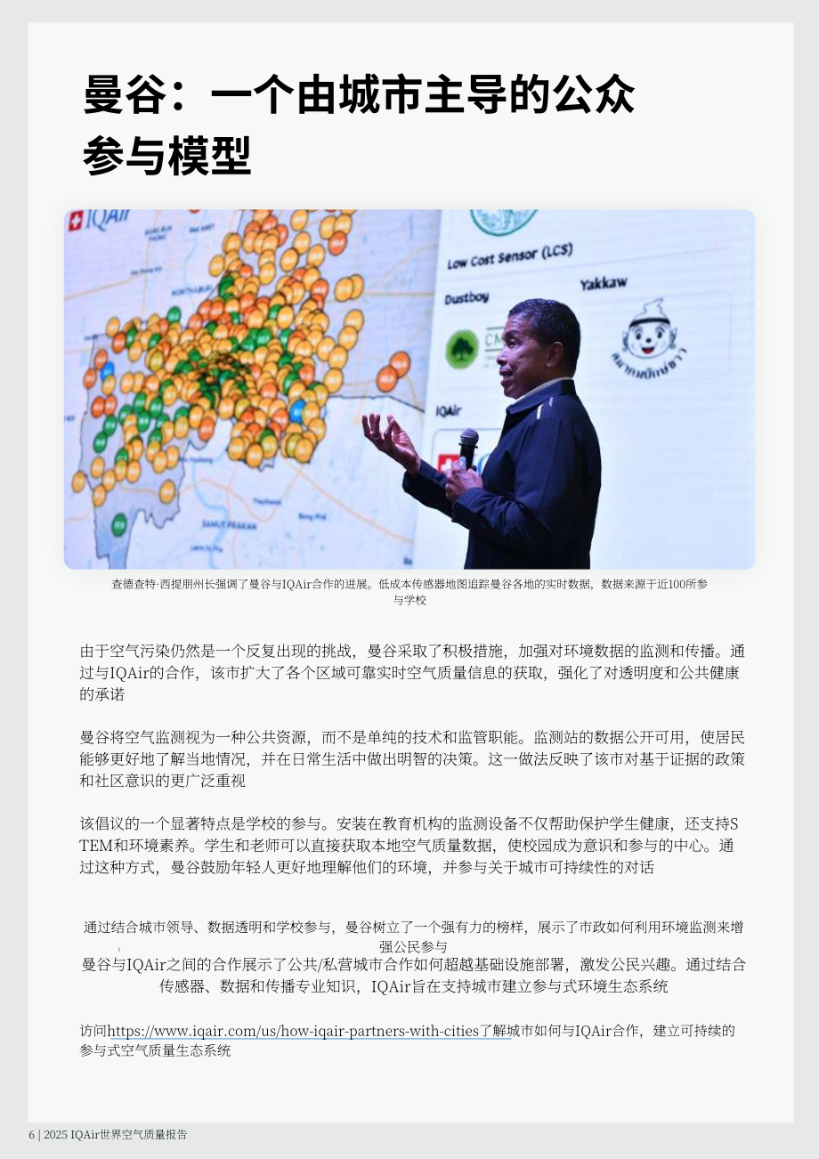 IQAir：2025年全球空气质量报告（英文版）（44页）.pdf_第6页