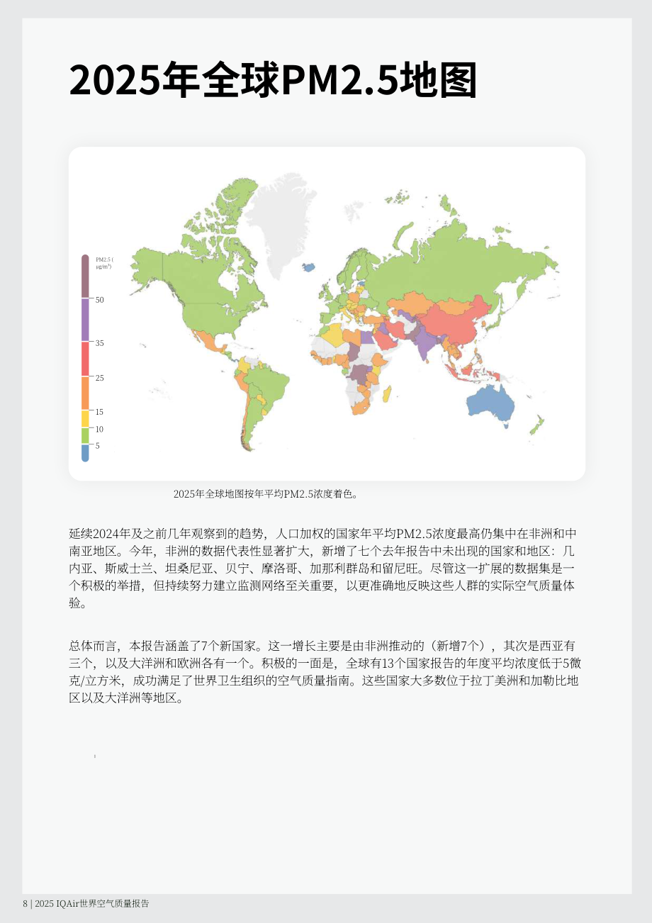 IQAir：2025年全球空气质量报告（英文版）（44页）.pdf_第8页