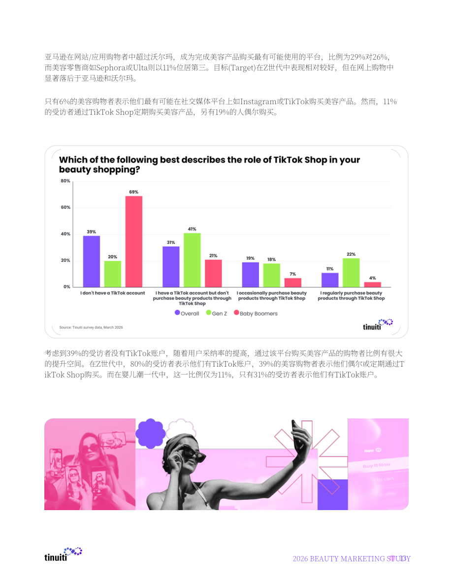 Tinuiti：2026年美容营销研究报告：代际差异、价格上涨与新技术如何重塑美容购物体验（英文版）（21页）.pdf_第13页