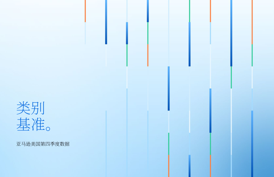 泊客电商（Pacvue）：2025年第四季度美国零售媒体行业基准报告（英文版）（39页）.pdf_第14页
