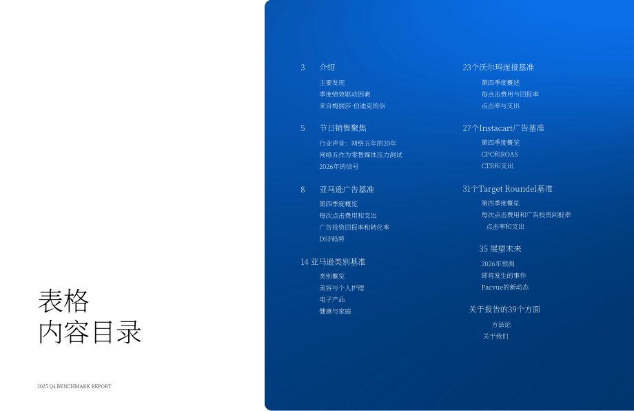 泊客电商（Pacvue）：2025年第四季度美国零售媒体行业基准报告（英文版）（39页）.pdf_第2页