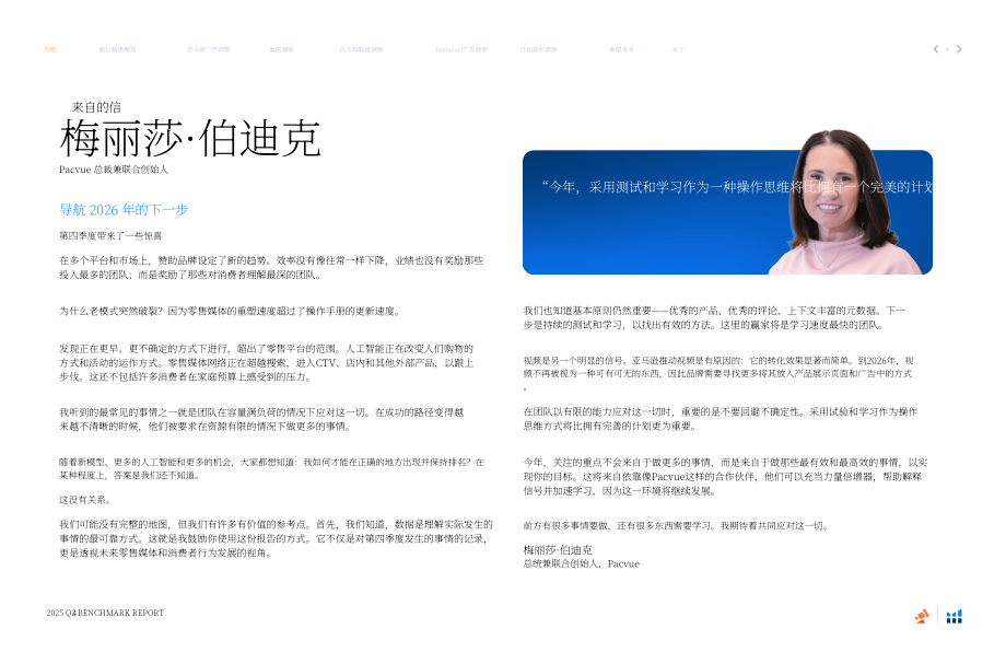 泊客电商（Pacvue）：2025年第四季度美国零售媒体行业基准报告（英文版）（39页）.pdf_第4页