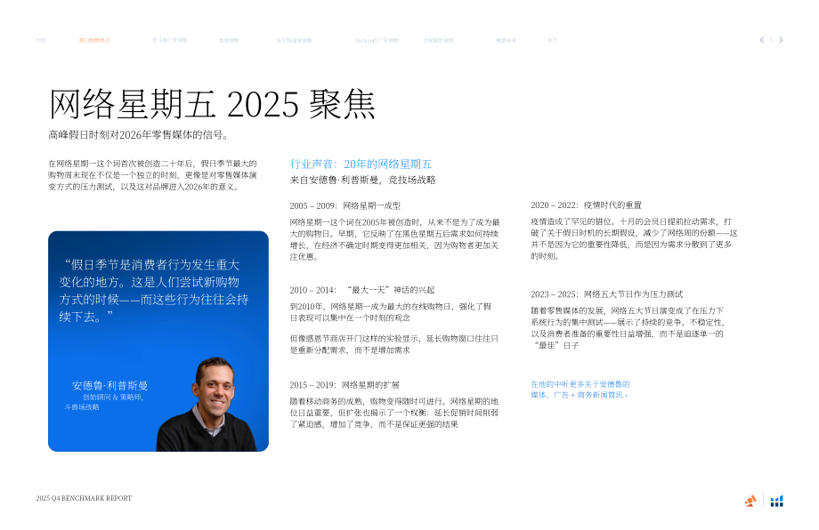泊客电商（Pacvue）：2025年第四季度美国零售媒体行业基准报告（英文版）（39页）.pdf_第5页