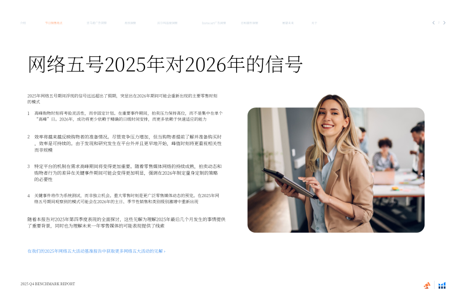 泊客电商（Pacvue）：2025年第四季度美国零售媒体行业基准报告（英文版）（39页）.pdf_第7页
