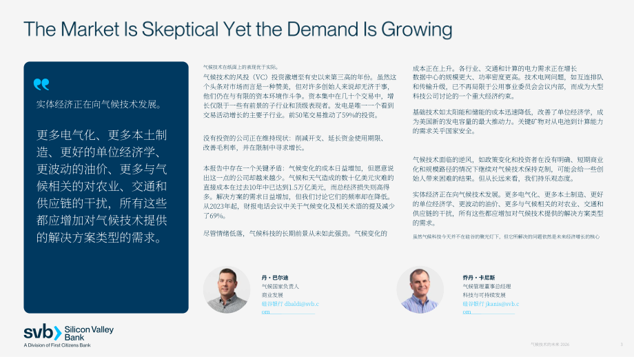 硅谷银行（SVB）：2026气候科技的未来：AI、能源与脱碳的交汇点研究报告（英文版）（21页）.pdf_第3页