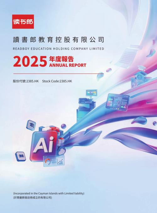 讀書郎：2025年報.pdf