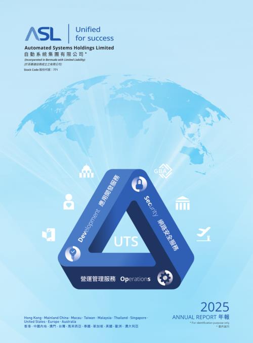 自動系統：2025年報.pdf
