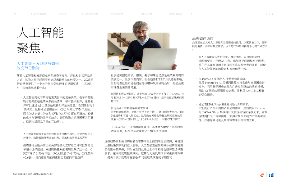泊客电商（Pacvue）：2025Cyber 5零售媒体行业基准报告（英文版）（32页）.pdf_第4页