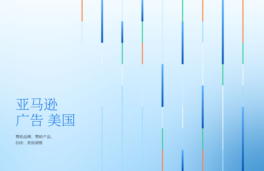 泊客电商（Pacvue）：2025Cyber 5零售媒体行业基准报告（英文版）（32页）.pdf_第5页