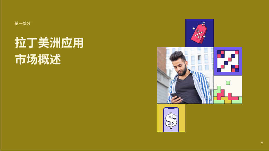 Adjust：2026拉美地区移动应用趋势聚焦报告：应用性能基准与深度洞察（英文版）（25页）.pdf_第6页