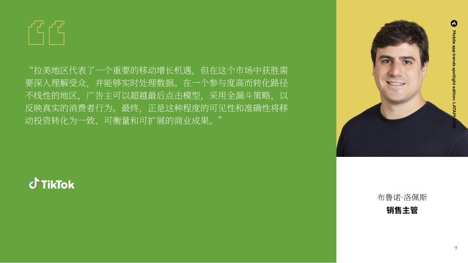 Adjust：2026拉美地区移动应用趋势聚焦报告：应用性能基准与深度洞察（英文版）（25页）.pdf_第9页