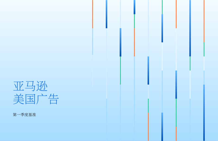 泊客电商&Helium 10：2026年第一季度零售媒体基准报告（英文版）（17页）.pdf_第3页