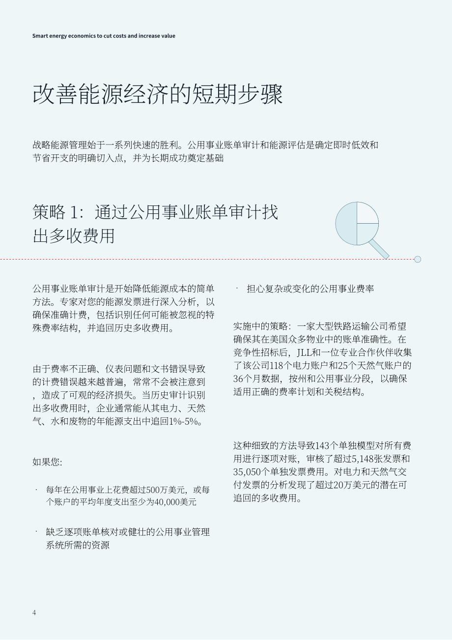 JLL：2026智慧能源经济学：降本增效与价值提升：如何优化不动产组合的能源效率与韧性研究报告（英文版）（12页）.pdf_第4页