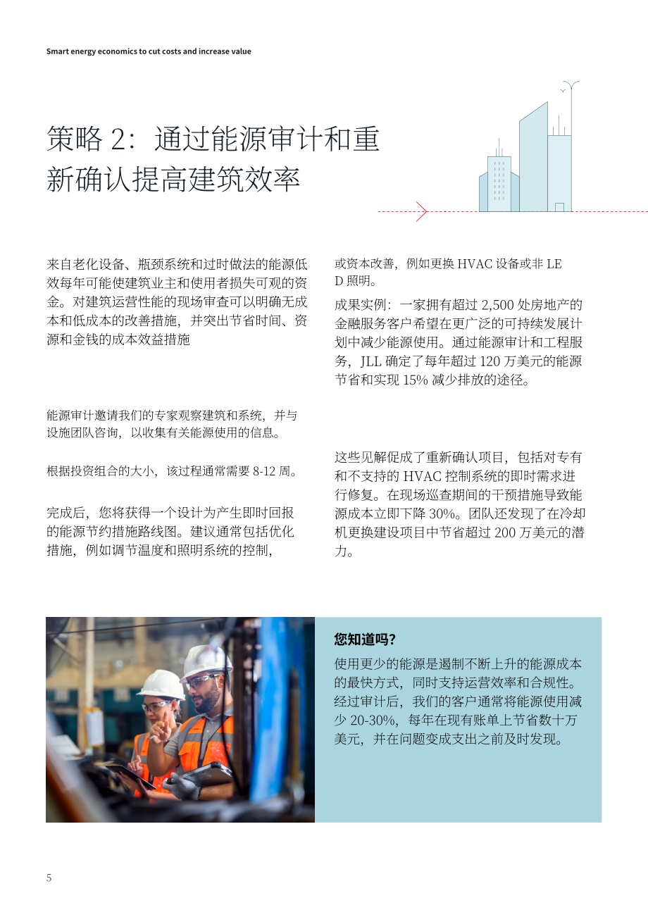 JLL：2026智慧能源经济学：降本增效与价值提升：如何优化不动产组合的能源效率与韧性研究报告（英文版）（12页）.pdf_第5页