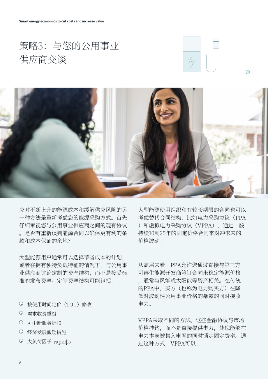 JLL：2026智慧能源经济学：降本增效与价值提升：如何优化不动产组合的能源效率与韧性研究报告（英文版）（12页）.pdf_第6页