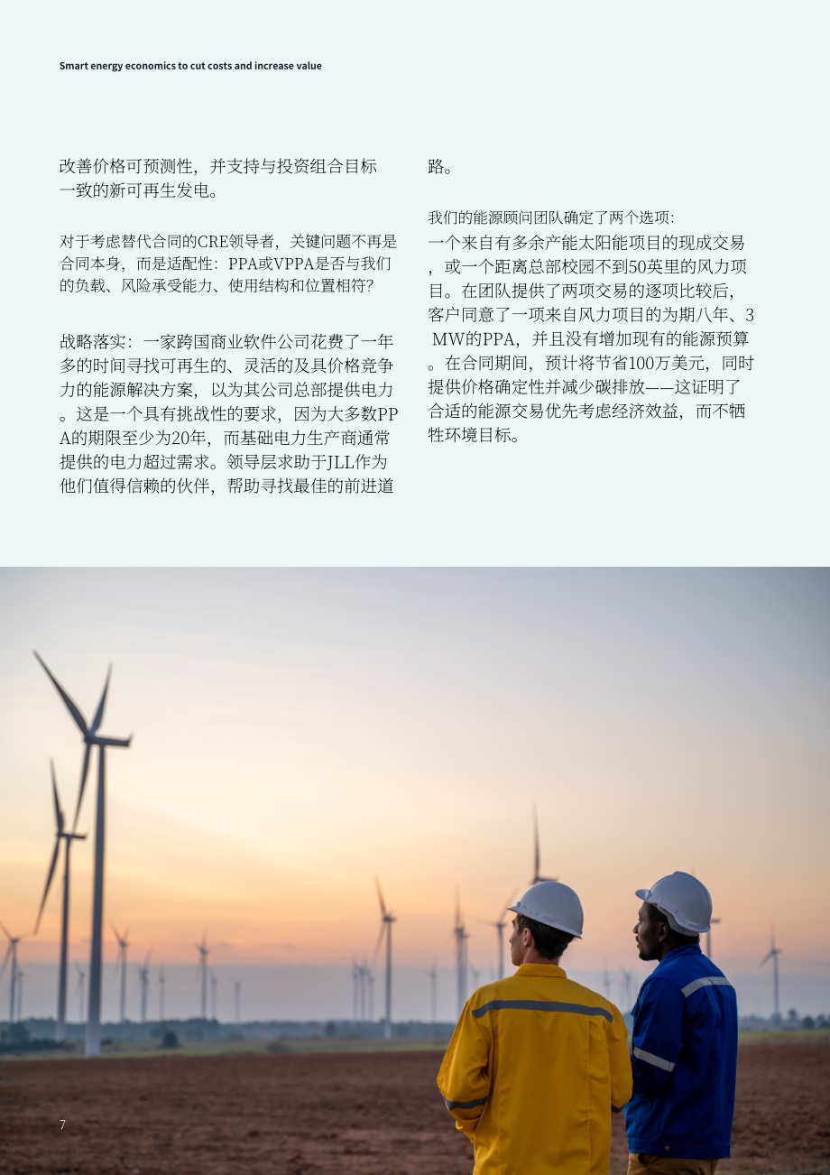 JLL：2026智慧能源经济学：降本增效与价值提升：如何优化不动产组合的能源效率与韧性研究报告（英文版）（12页）.pdf_第7页