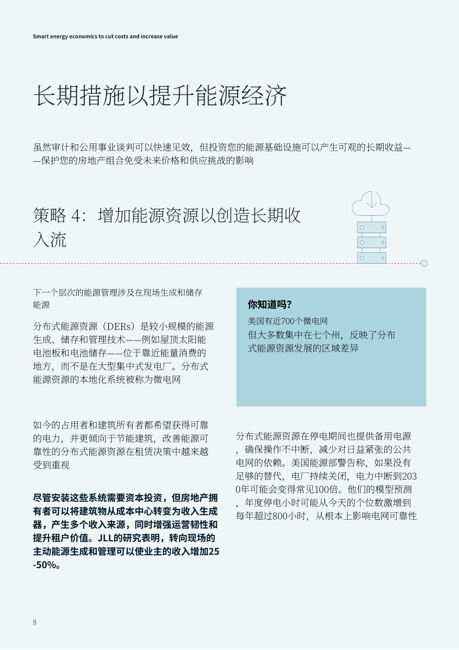 JLL：2026智慧能源经济学：降本增效与价值提升：如何优化不动产组合的能源效率与韧性研究报告（英文版）（12页）.pdf_第8页