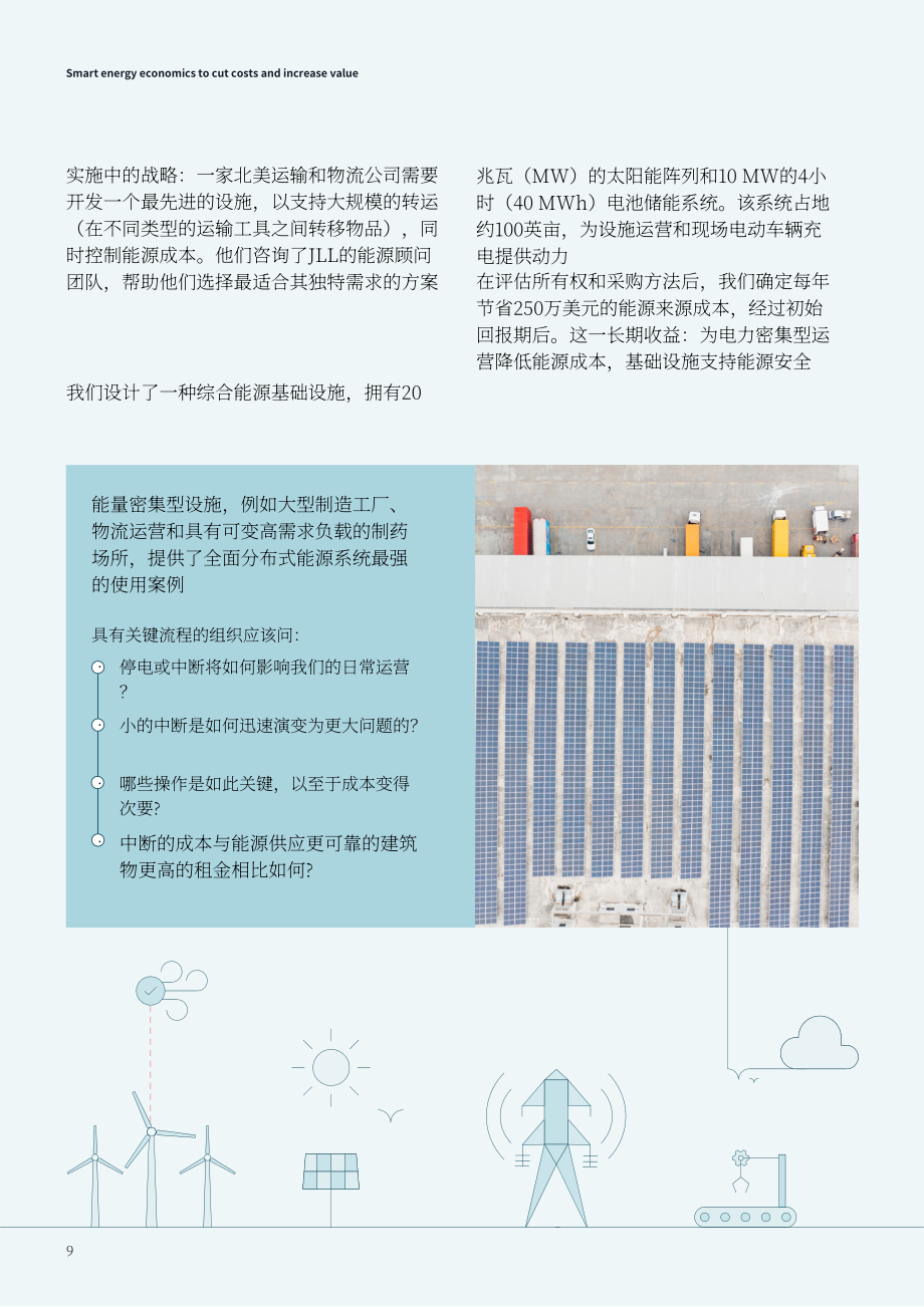 JLL：2026智慧能源经济学：降本增效与价值提升：如何优化不动产组合的能源效率与韧性研究报告（英文版）（12页）.pdf_第9页