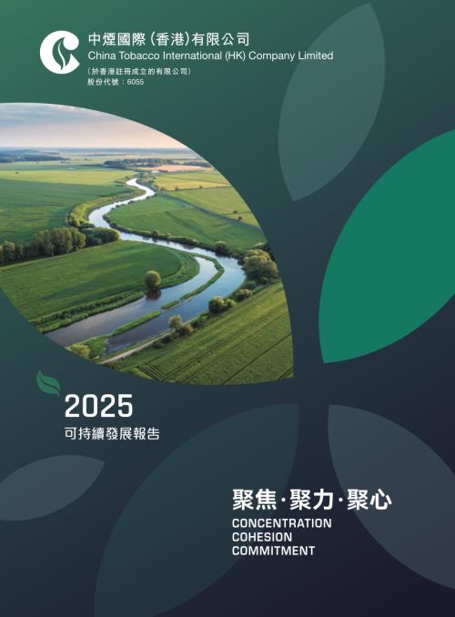 中煙香港：2025可持續發展報告.pdf