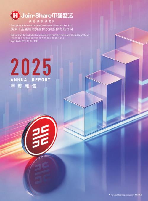 中盈盛達融資擔保：2025年度報告.pdf