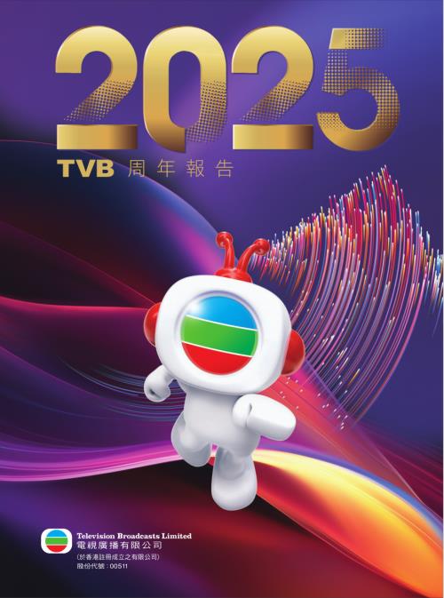 電視廣播：2025周年報告.pdf