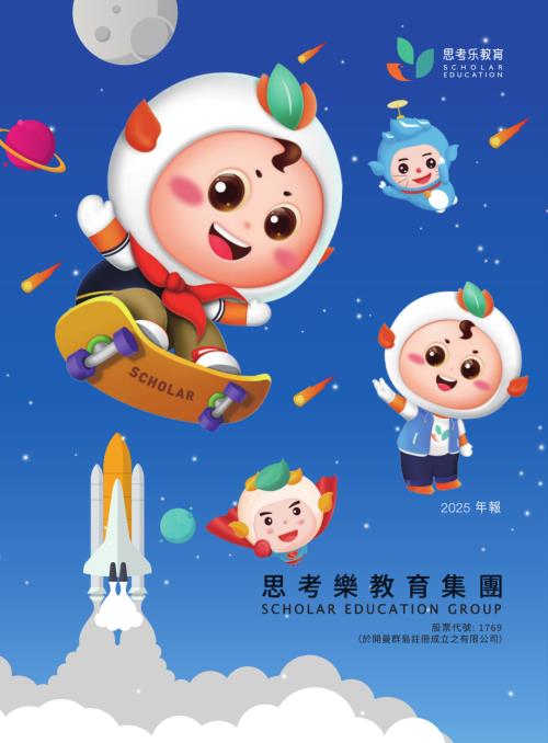 思考樂教育：2025年報.pdf