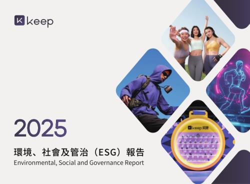 KEEP：2025年環境、社會及管治報告.pdf