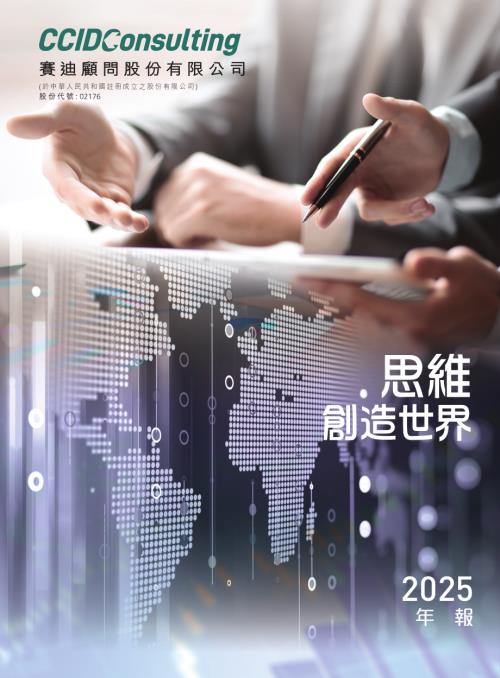 賽迪顧問：年報2025.pdf