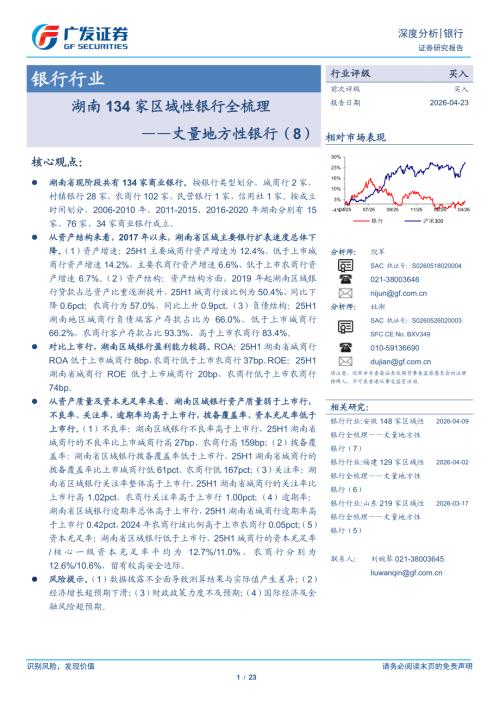 湖南省主要银行对公贷款结构（2025H1，单位：亿元）_第3页