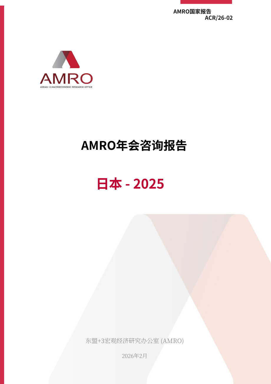 AMRO：2025年日本年度磋商报告（英文版）（75页）.pdf_第1页
