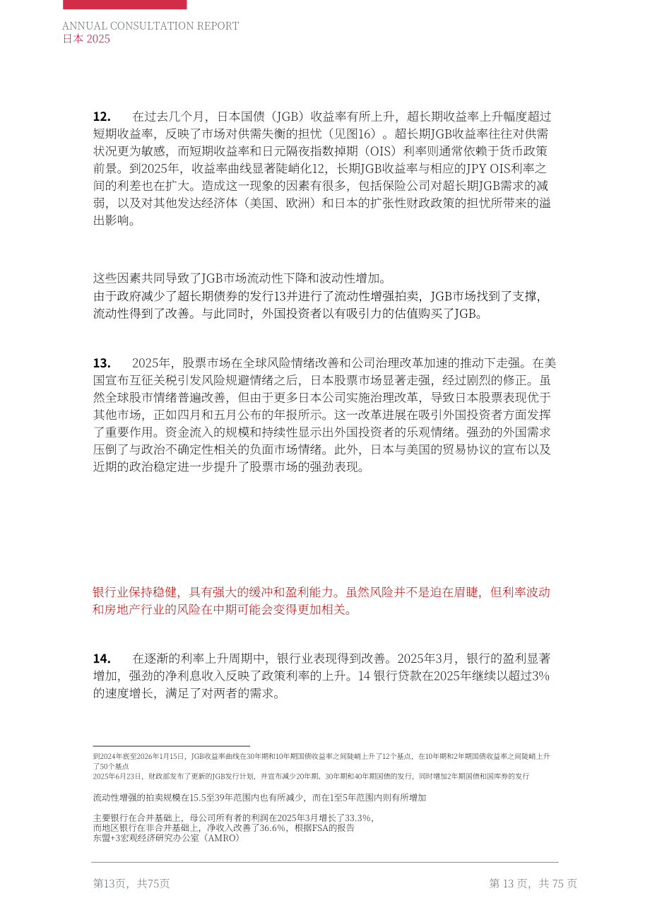 AMRO：2025年日本年度磋商报告（英文版）（75页）.pdf_第13页