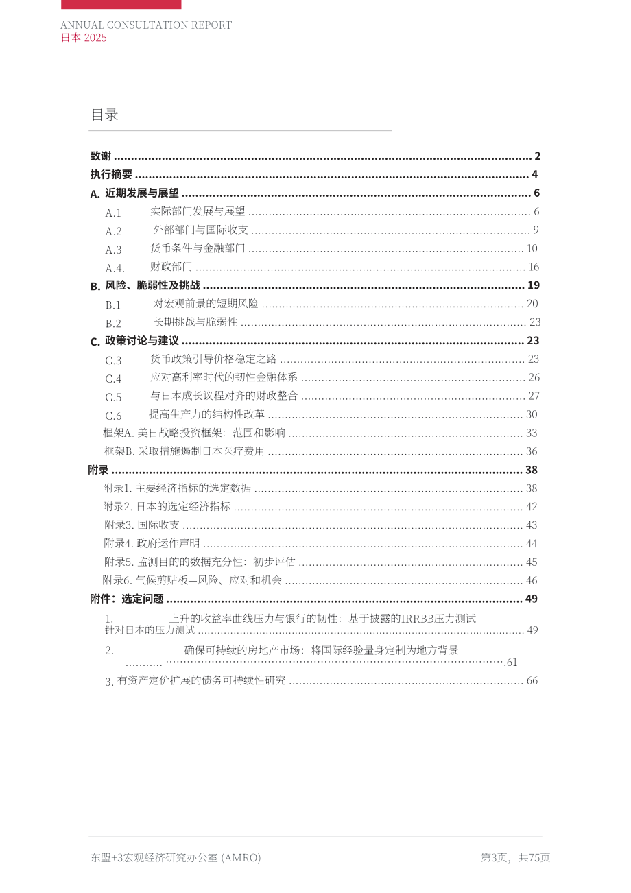 AMRO：2025年日本年度磋商报告（英文版）（75页）.pdf_第3页