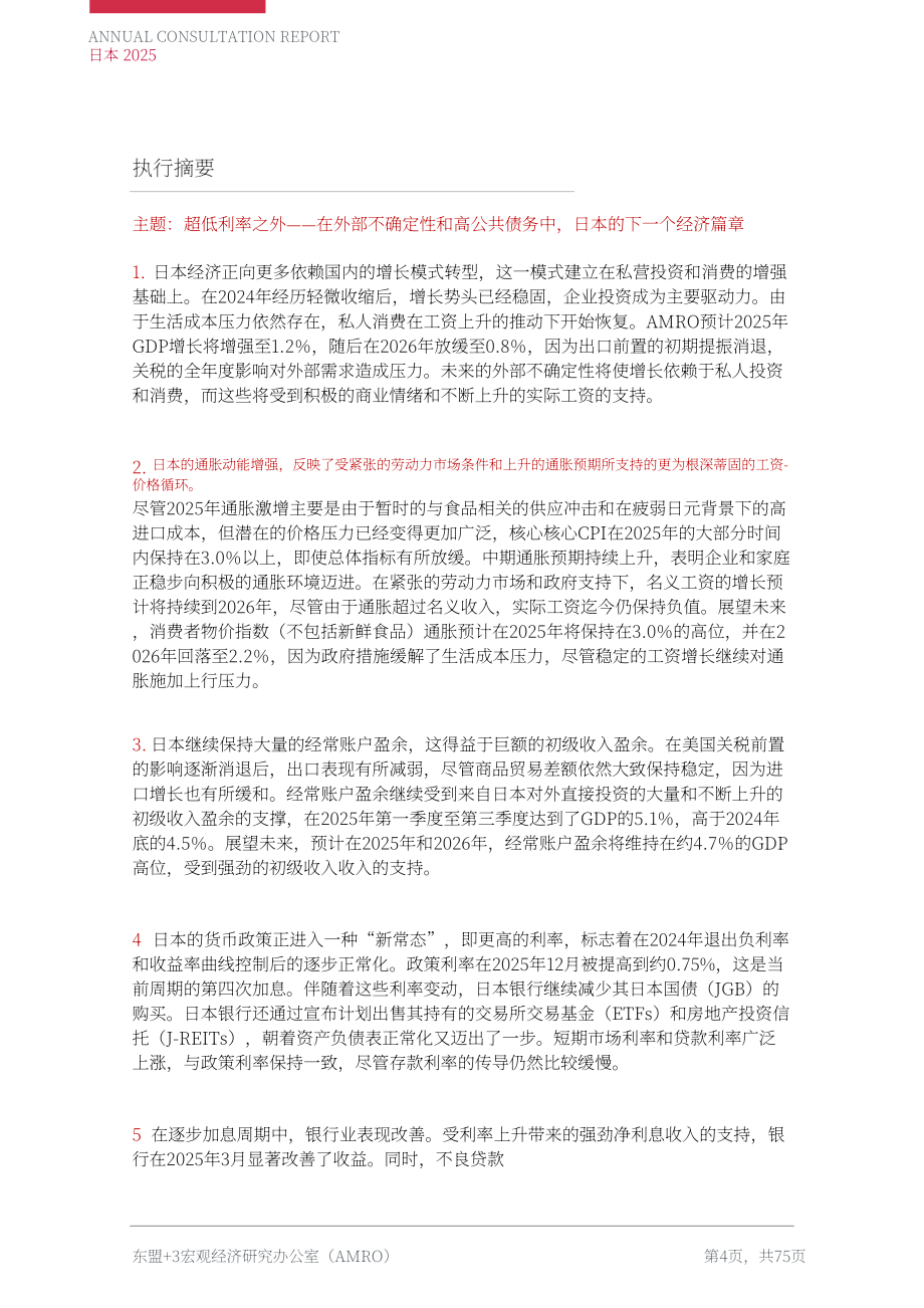 AMRO：2025年日本年度磋商报告（英文版）（75页）.pdf_第4页