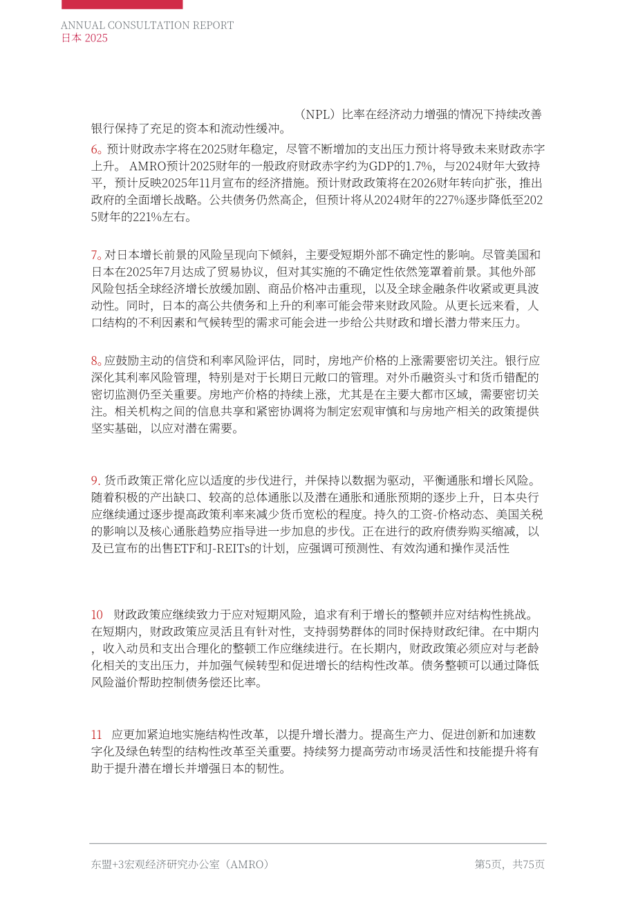 AMRO：2025年日本年度磋商报告（英文版）（75页）.pdf_第5页