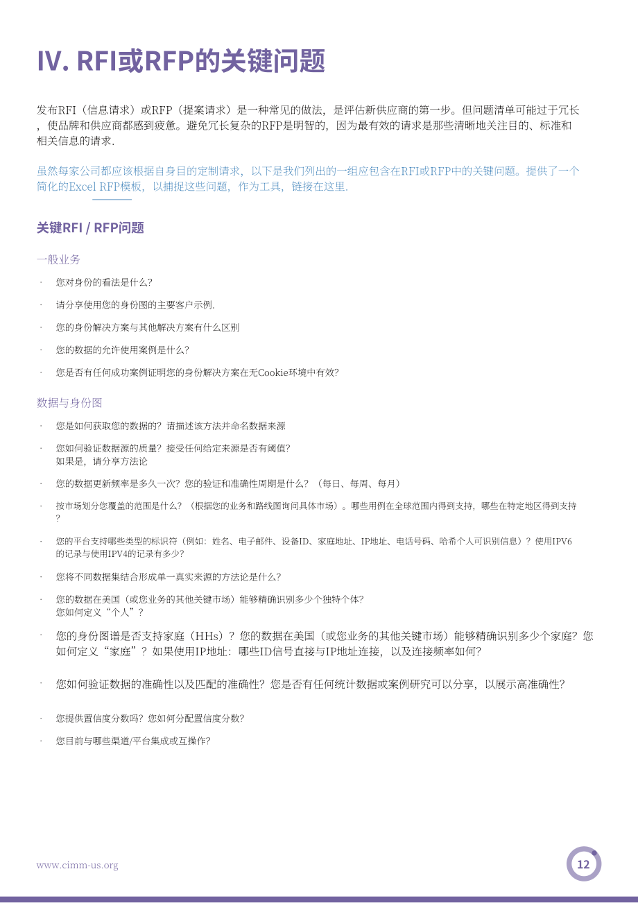 CIMM：2026身份识别解决方案采购指南：在数据扩充与整合之间（英文版）（32页）.pdf_第12页